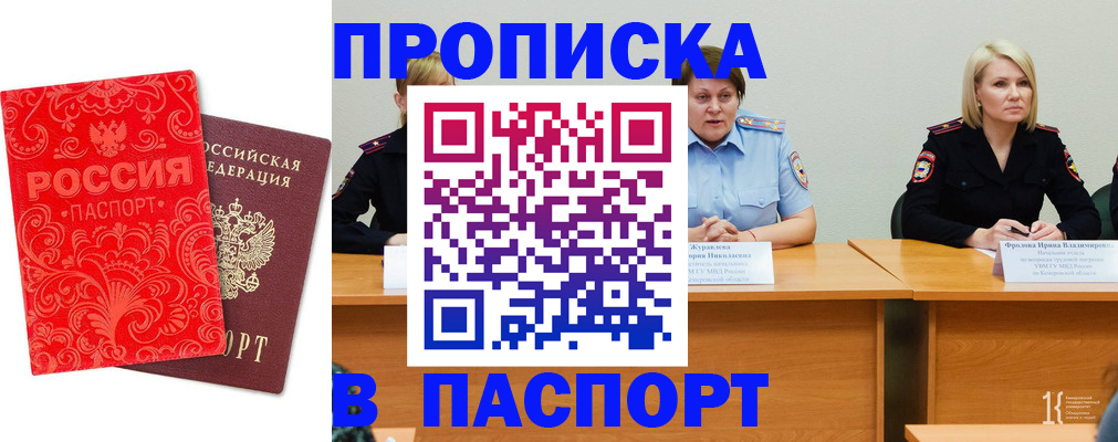 прописка ребенка в Уяре