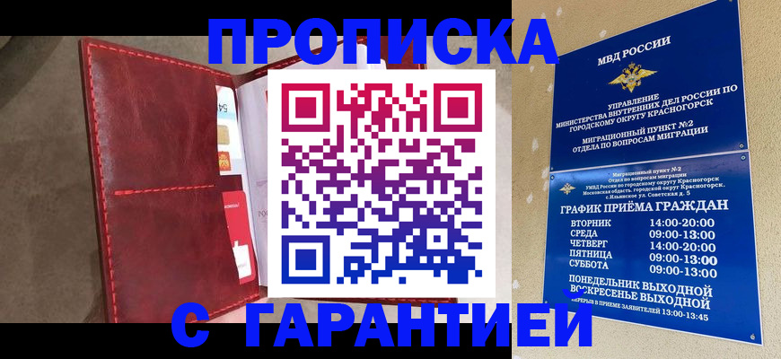 временная прописка в Уяре