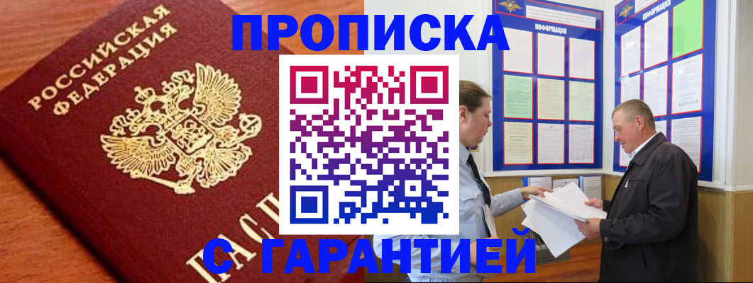 временная регистрация в квартире в Уяре